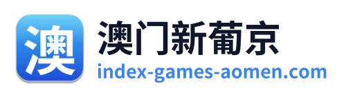 澳门新葡京 Logo